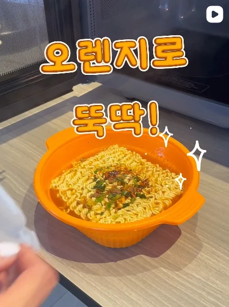 오!렌지로 똑딱