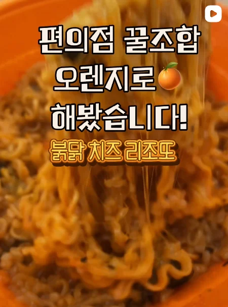 편의점 꿀조합 오!렌지로 해봤습니다